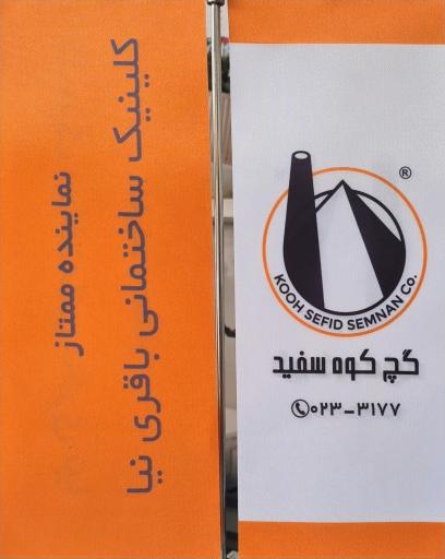 عکس مصالح ساختمانی حاج ابوالفضل باقری