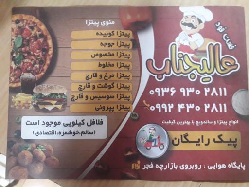 عکس فست فود عالیجناب
