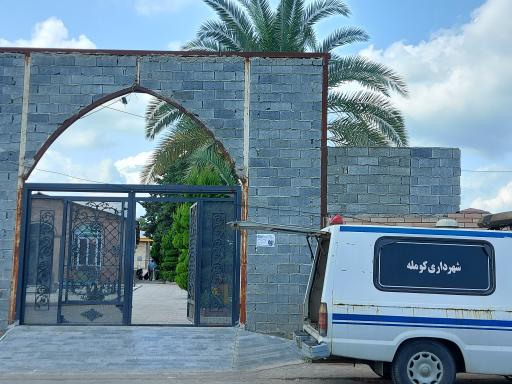 عکس گلزار شهدای شهر کومله