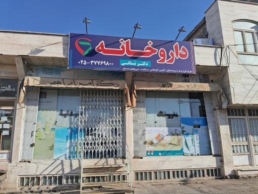 عکس داروخانه