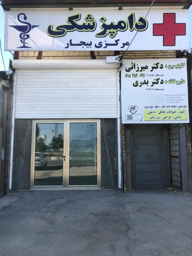 عکس داروخانه دامپزشکی دکتر بدری