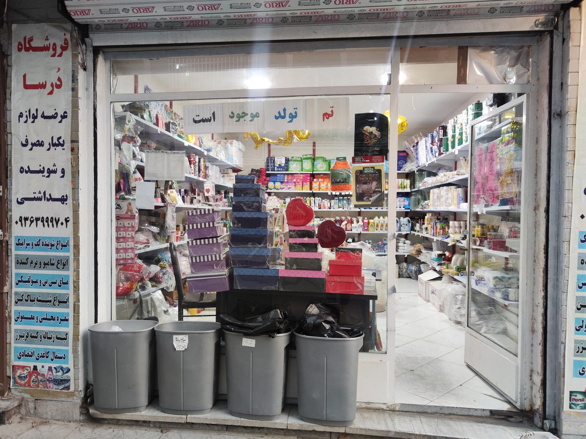 عکس شوینده و بهداشتی سید