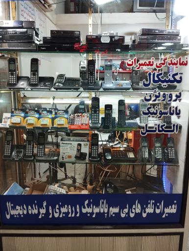 مرکز فنی و مهندسی احمد