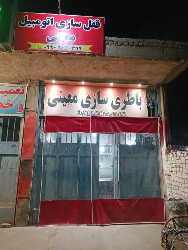 عکس خدمات برق خودرو معینی