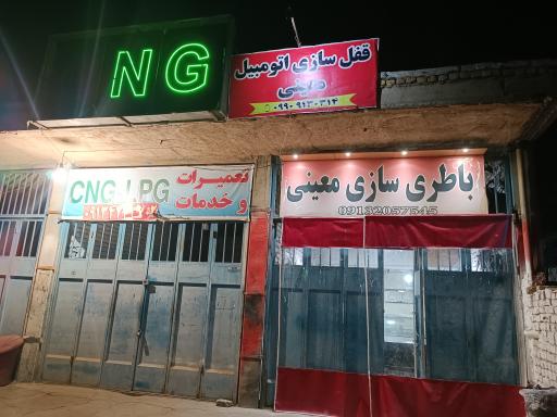 عکس خدمات برق خودرو معینی