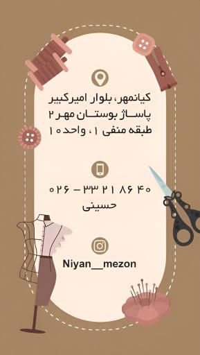 عکس خیاطی نیان