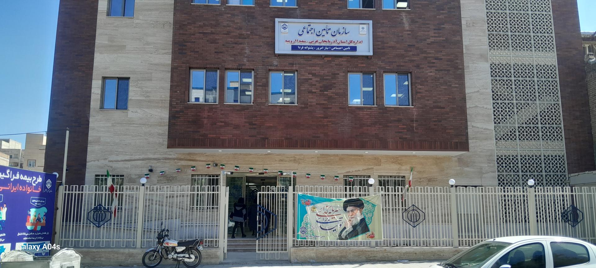 عکس شعبه یک تامین اجتماعی