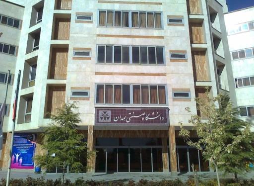 دانشگاه صنعتی همدان