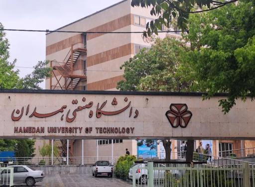 دانشگاه صنعتی همدان