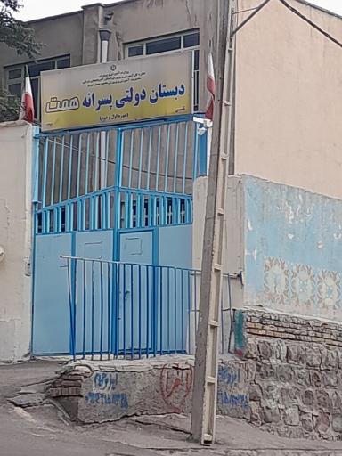 عکس دبستان پسرانه شهید همت