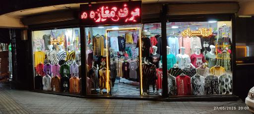 عکس ارزانسرای پالیز 