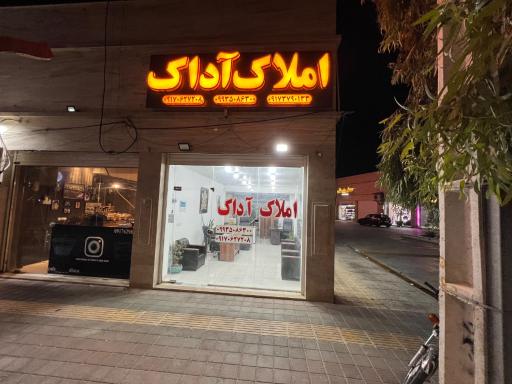 عکس مشاور املاک آداک 