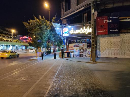 عکس سوپر مارکت صدف