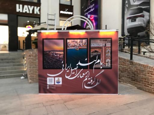 عکس مرکز خرید بام لند