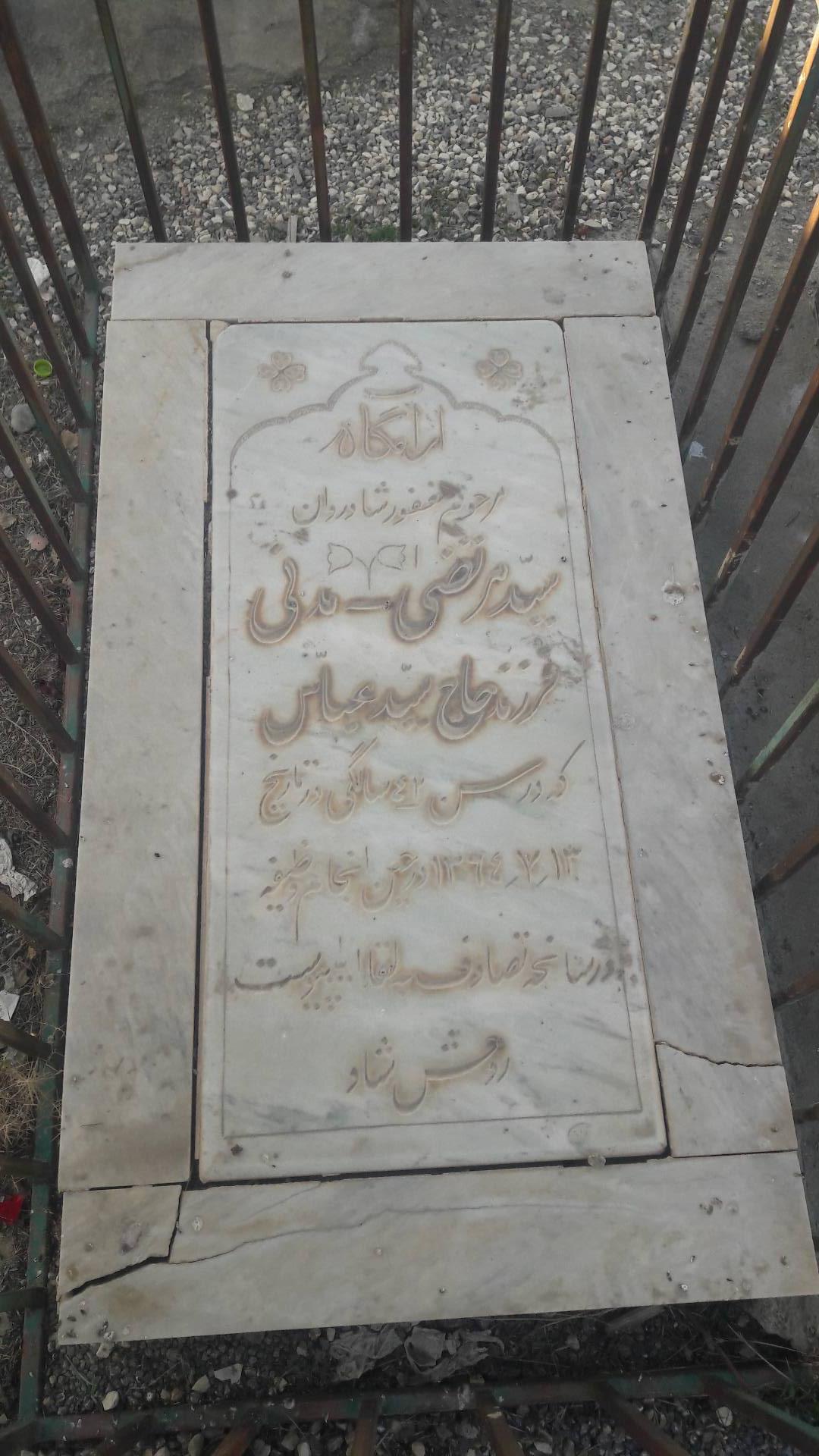 عکس مراز سید مرتضی مدنی