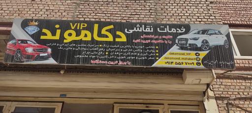 عکس خدمات نقاشی ودیتیلینگ دکاموند