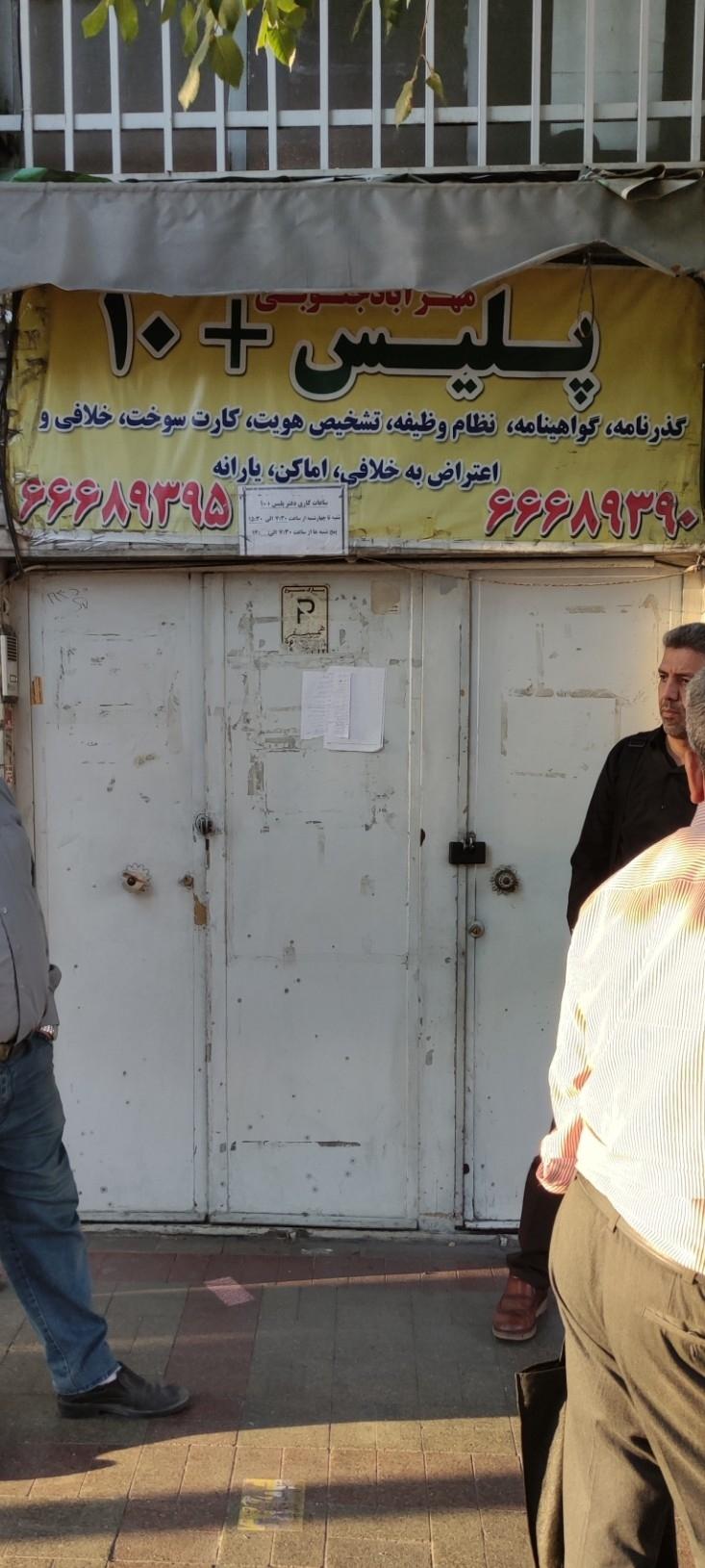 عکس پلیس +۱۰