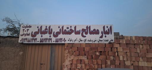 عکس مصالح ساختمانی باغبانی 
