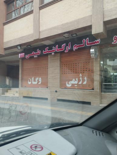 عکس هایپر ارگانو