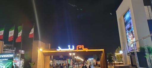عکس بام لند
