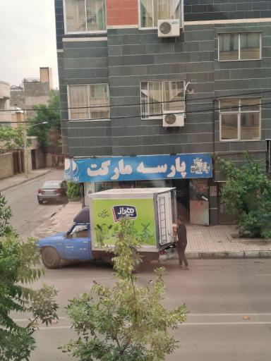 عکس پارسه مارکت