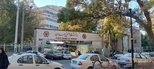 دانشگاه صنعتی همدان