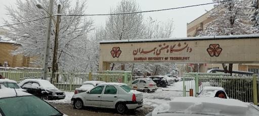 دانشگاه صنعتی همدان