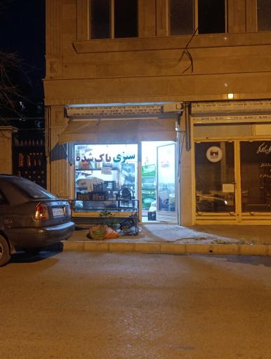 عکس سبزی پاک شده و آماده