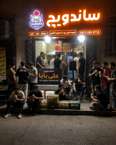 عکس فست فود علی بابا