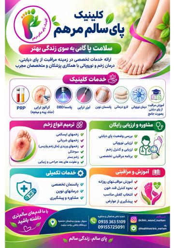عکس کلینیک زخم و دیابت مرهم سبزوار 