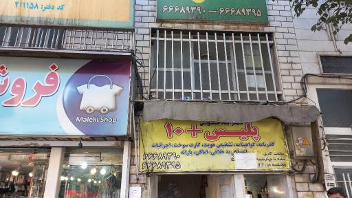 عکس پلیس +۱۰