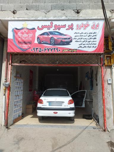 عکس برق خودرو کارینو (محسن)