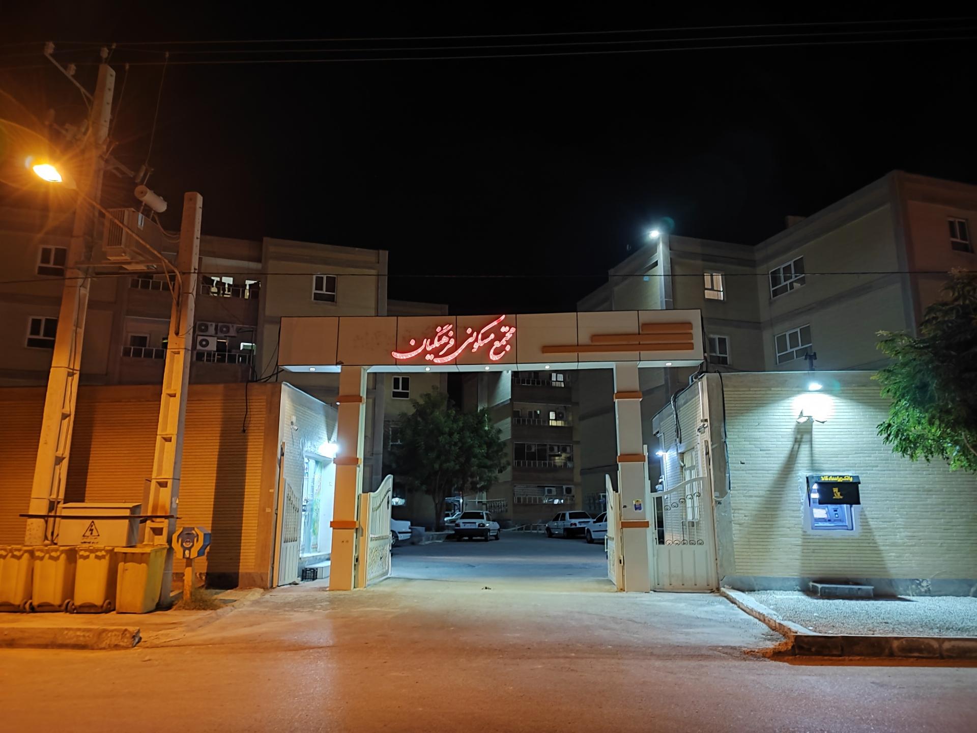 عکس مجتمع مسکونی فرهنگیان