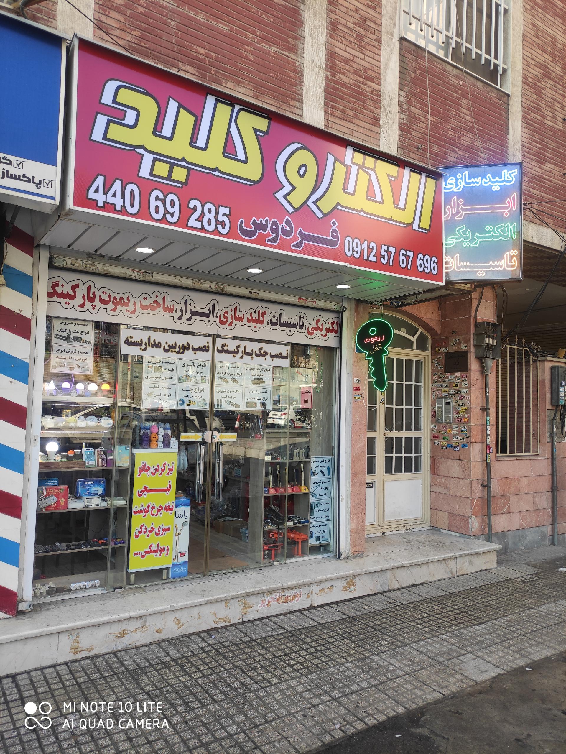 عکس کلیدسازی گنجی(الکترو کلید فردوس)