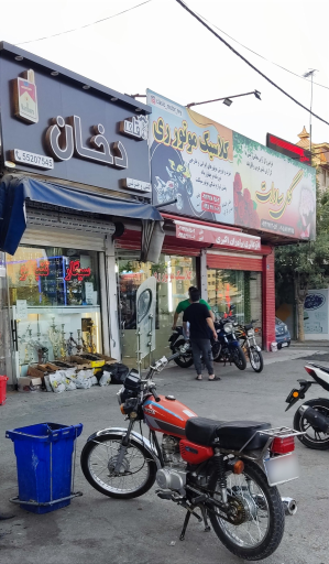 فروشگاه کلاسیک موتور ری