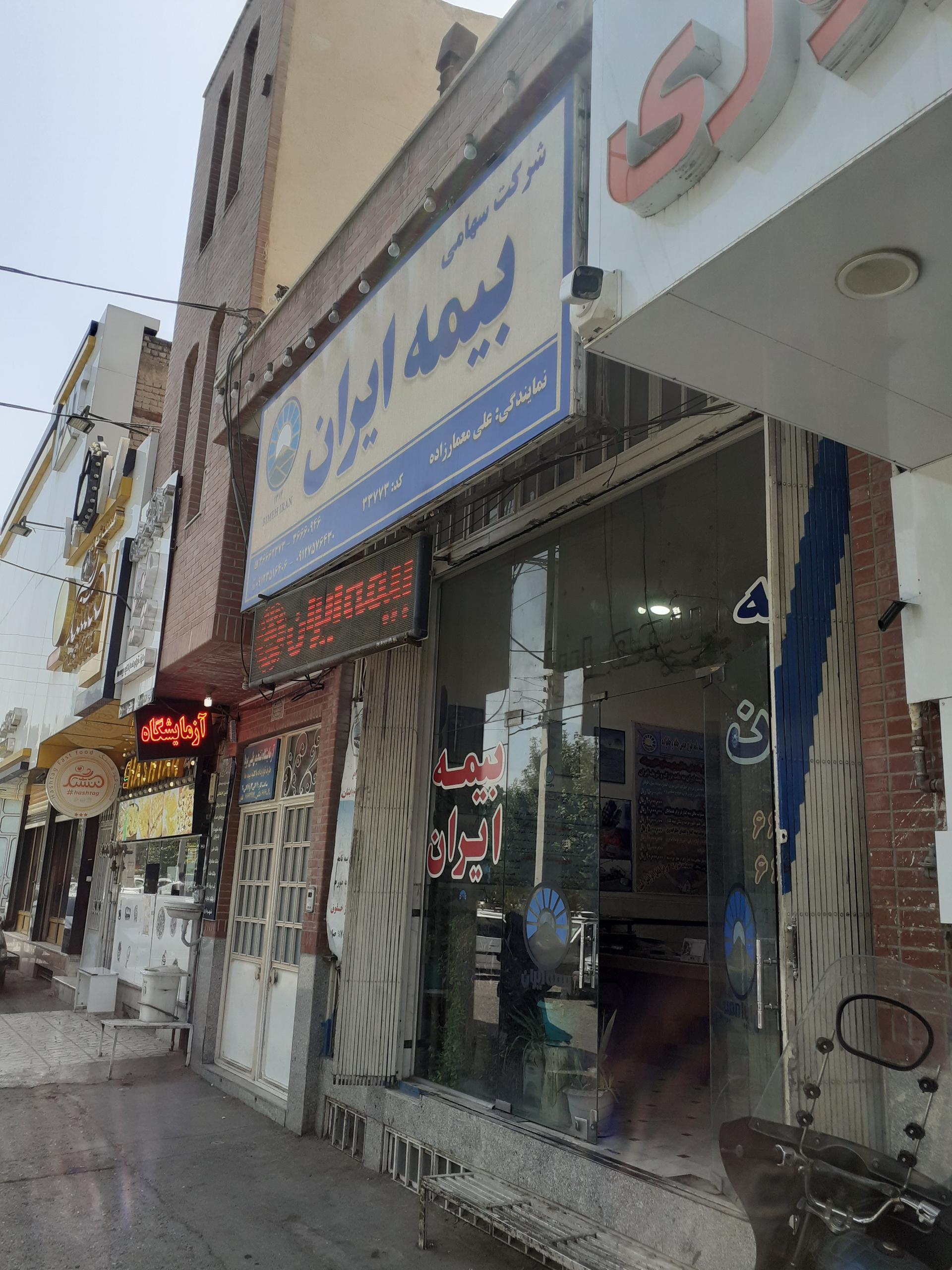 عکس بیمه ایران شعبه نخودی