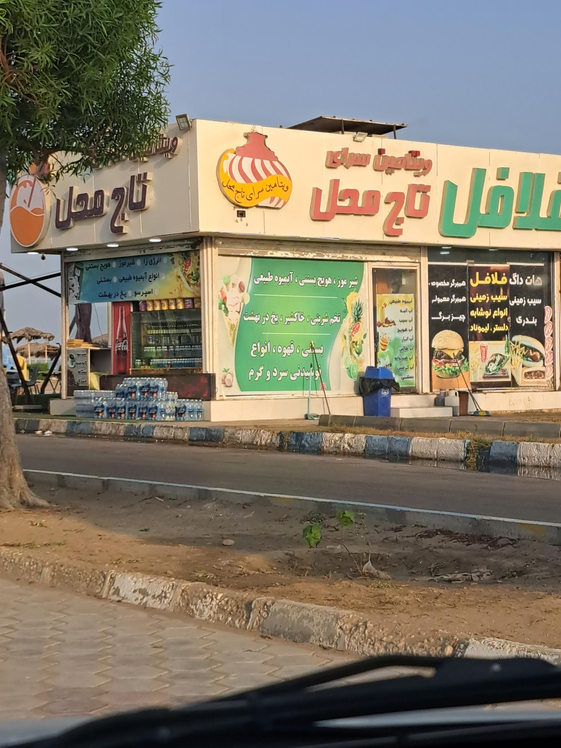 عکس فلافل تاج محل