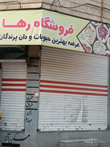 فروشگاه رها