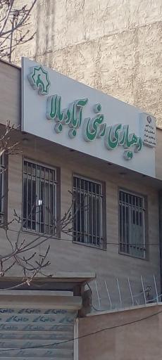 دهیاری رضی آباد بالا