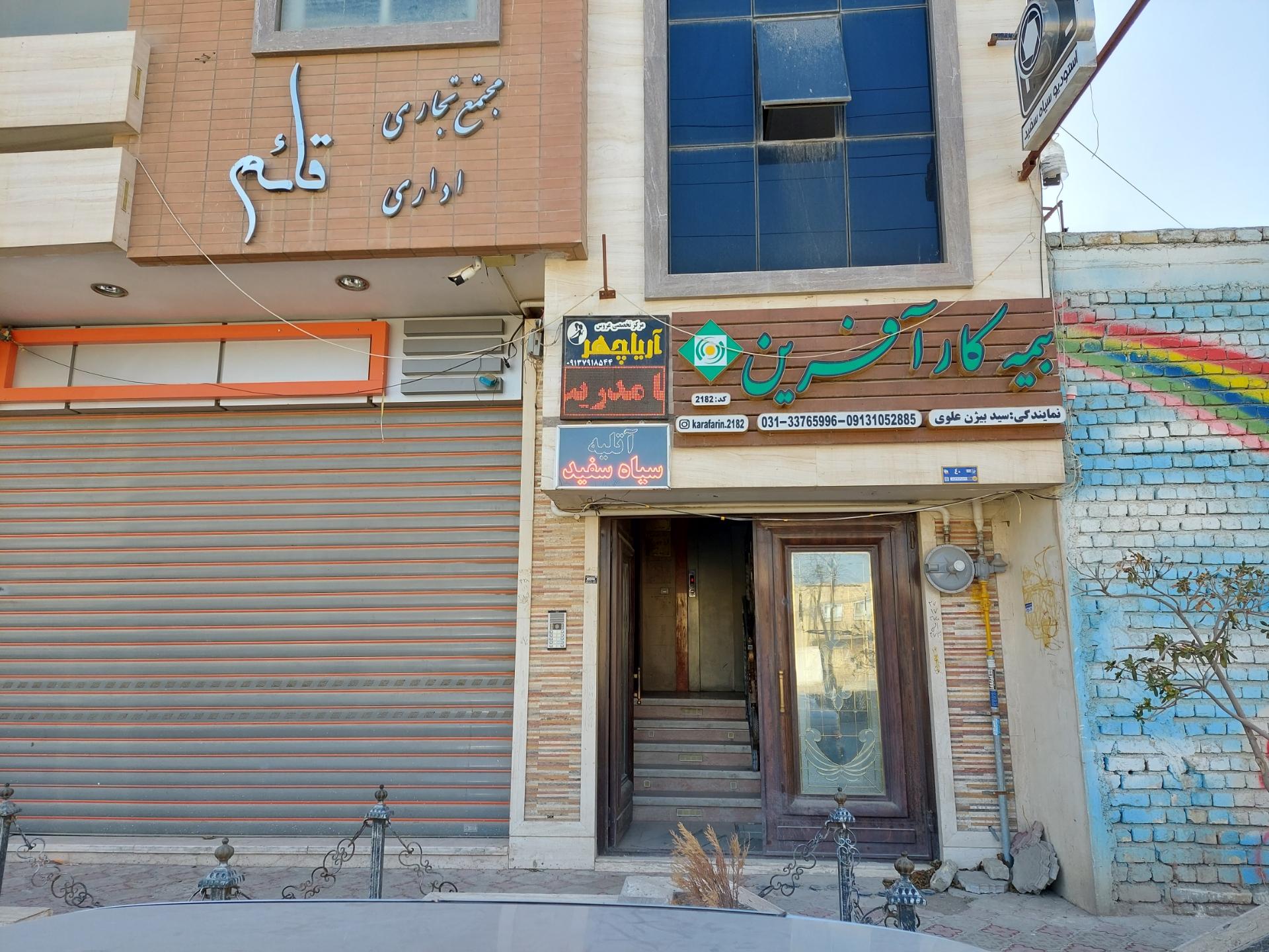 عکس دفتر بیمه کارآفرین درچه