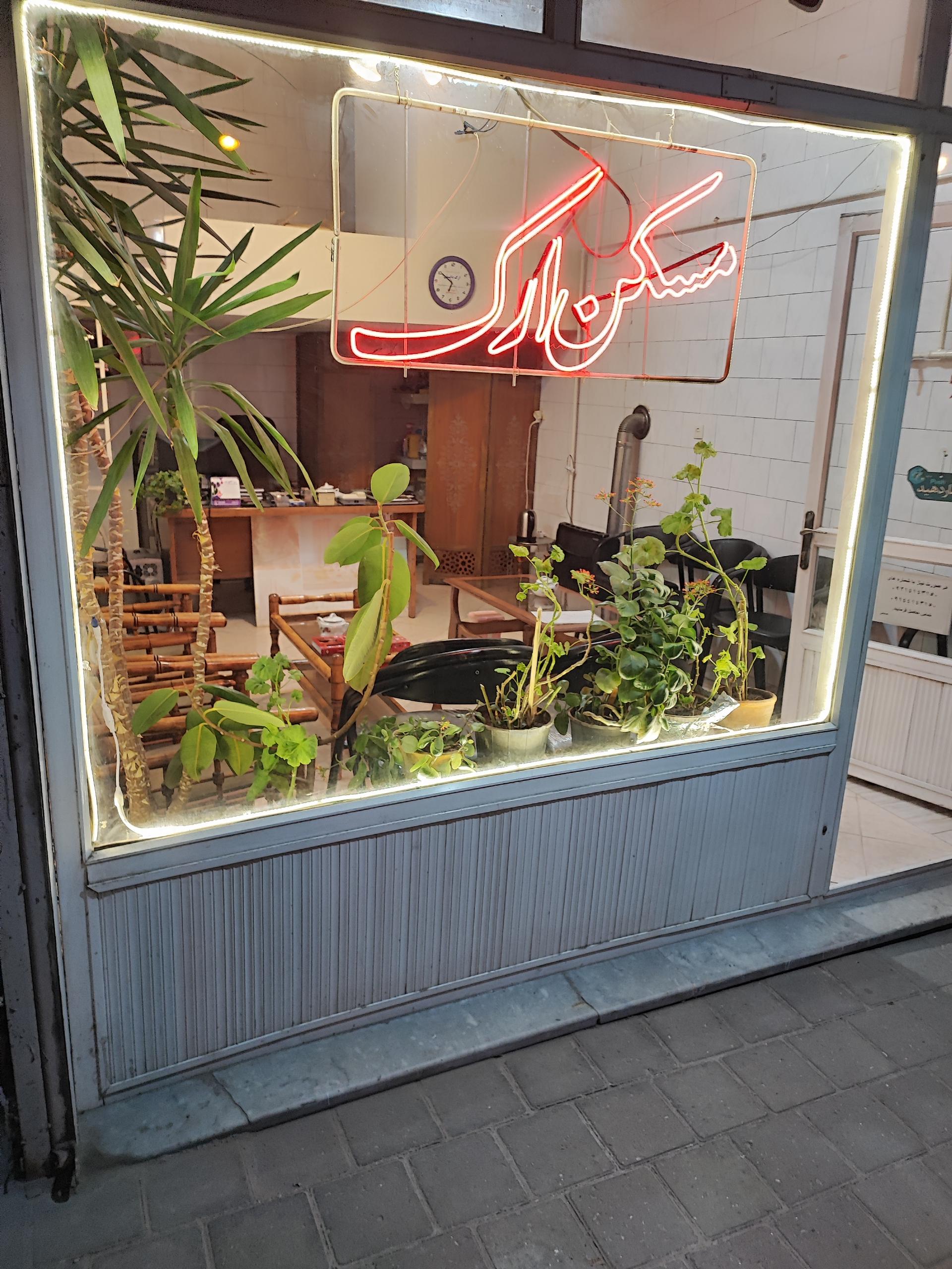 عکس مسکن ارک