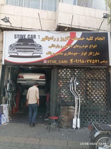 اگزوز و رادیاتور مرتضی 