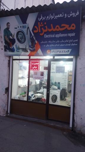 عکس تعمیرگاه لوازم خانگی محمدنژاد