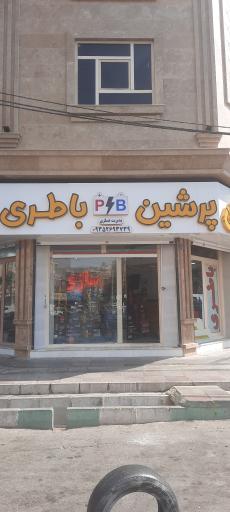 عکس باطری فروشی پرشین
