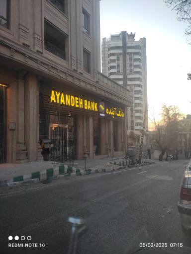 عکس بانک آینده