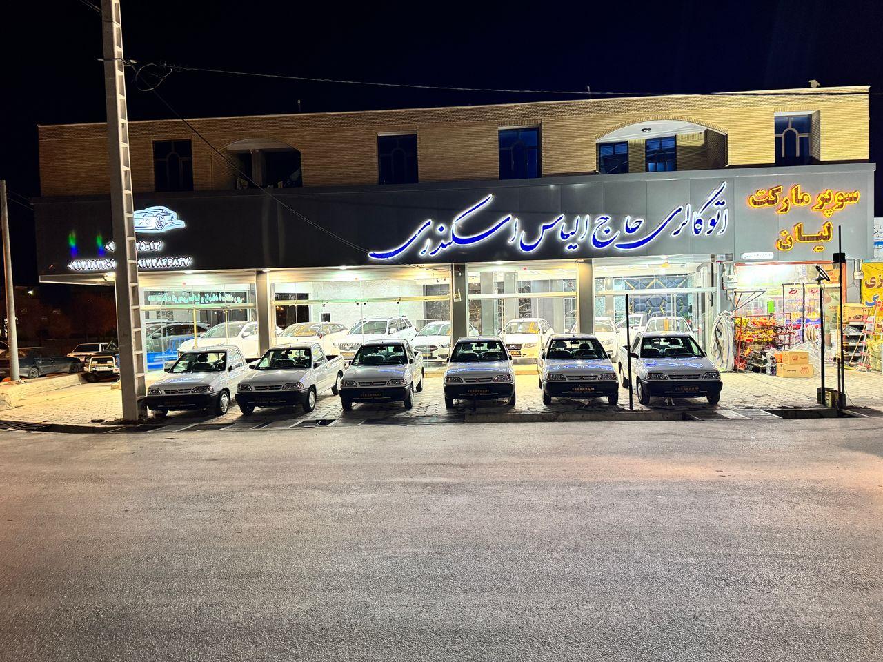 عکس اتوگالری حاج الیاس اسکندری 