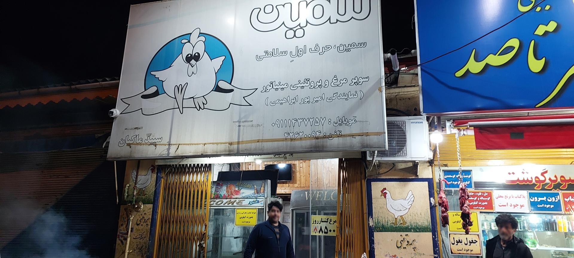 عکس مرغ فروشی ابراهیمی 