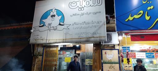 عکس مرغ فروشی ابراهیمی 