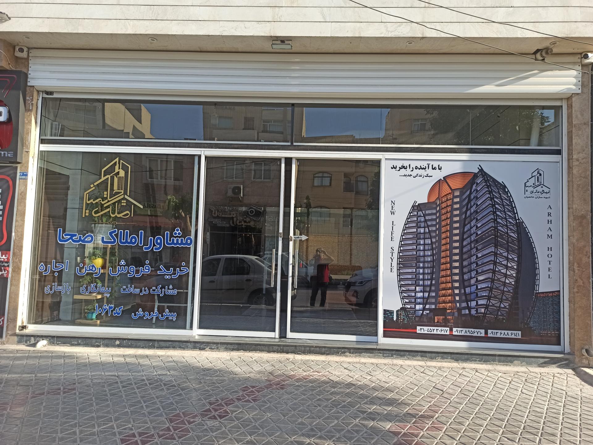 عکس مشاور املاک صحا