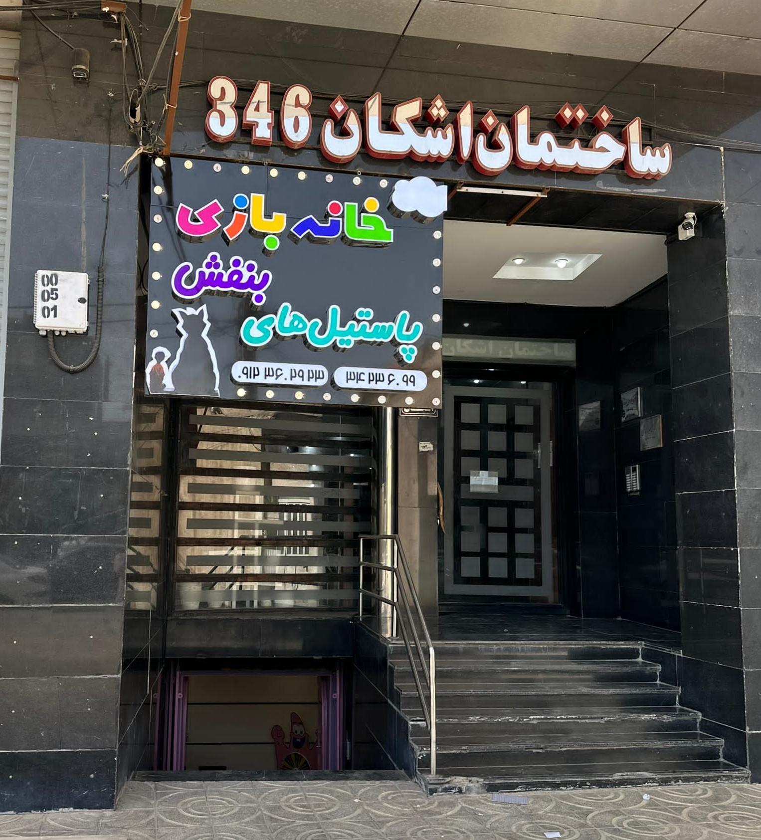 عکس خانه بازی پاستیل های بنفش